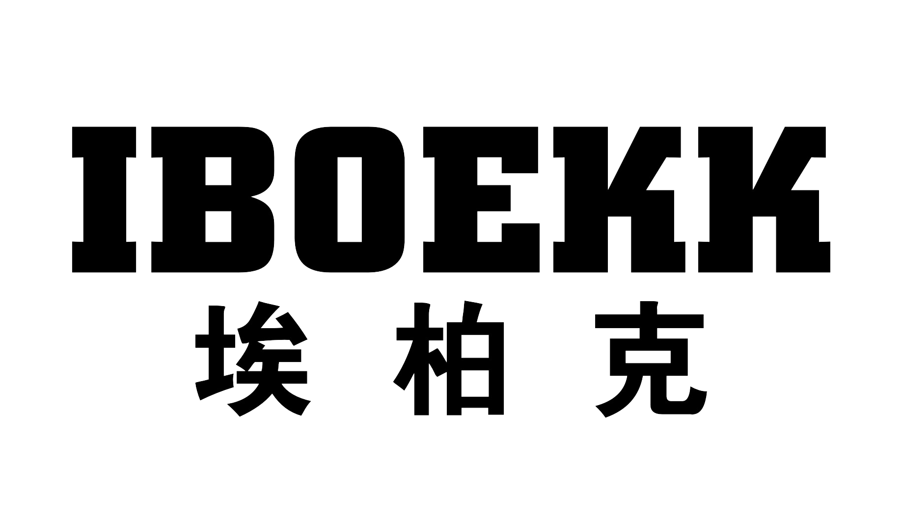 青岛金扳手科技